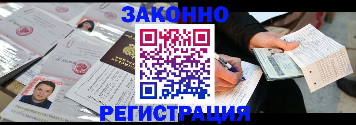 временная регистрация в Моздоке