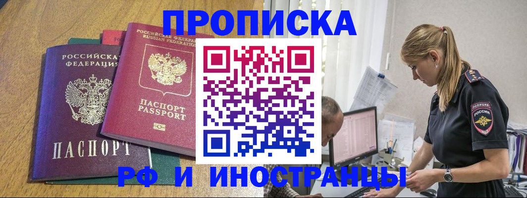 прописка в квартире в Моздоке